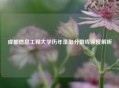 成都信息工程大学历年录取分数线深度解析